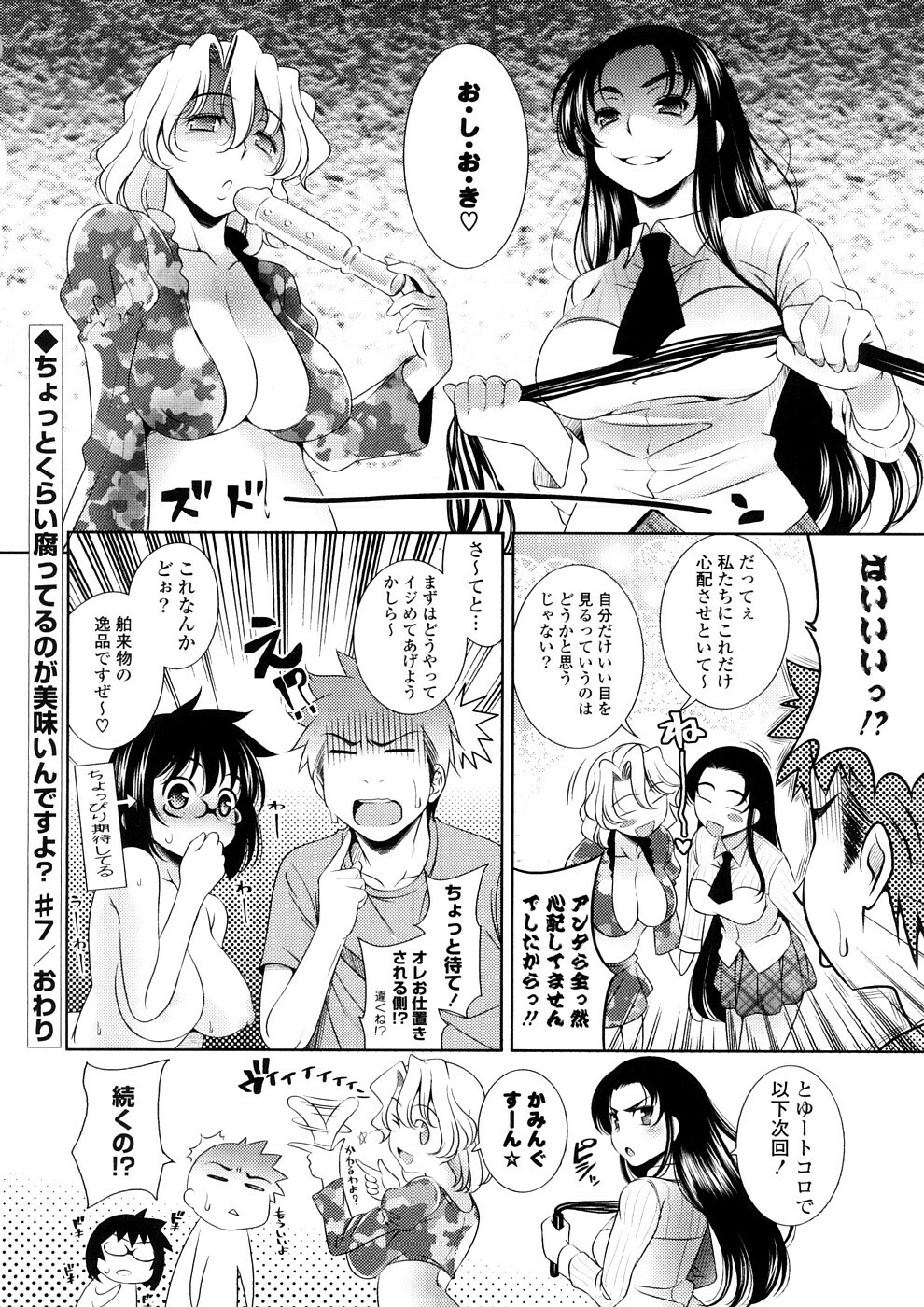 [Yasui Riosuke] Bust To Bust - Chichi wa Chichi ni - page 180 full