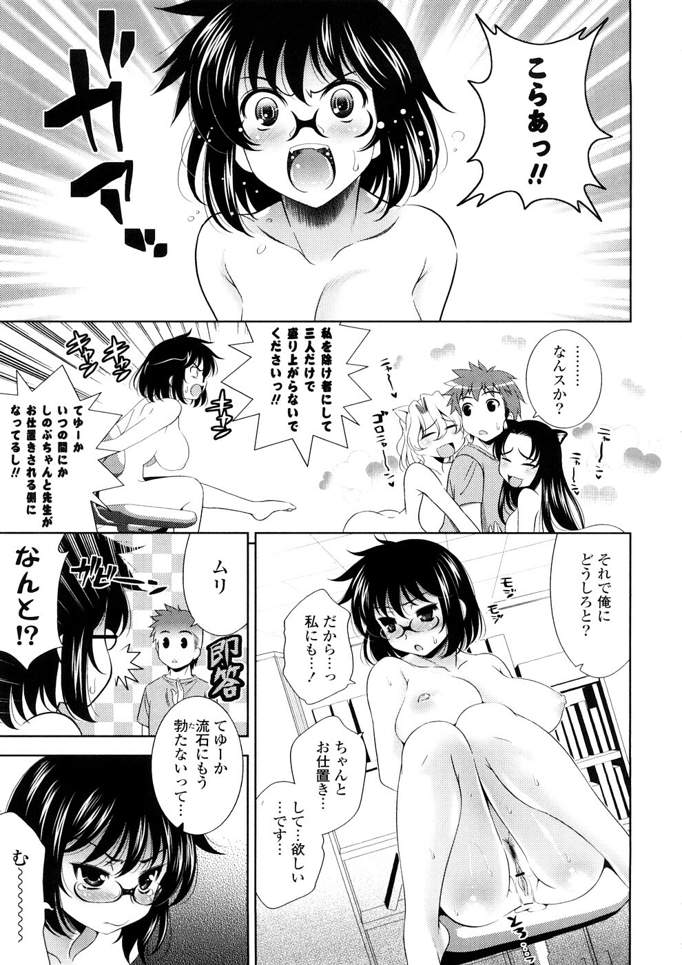 [Yasui Riosuke] Bust To Bust - Chichi wa Chichi ni - page 191 full