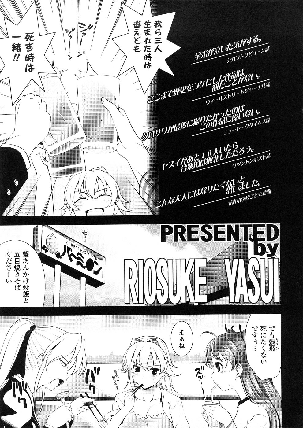 [Yasui Riosuke] Bust To Bust - Chichi wa Chichi ni - page 199 full