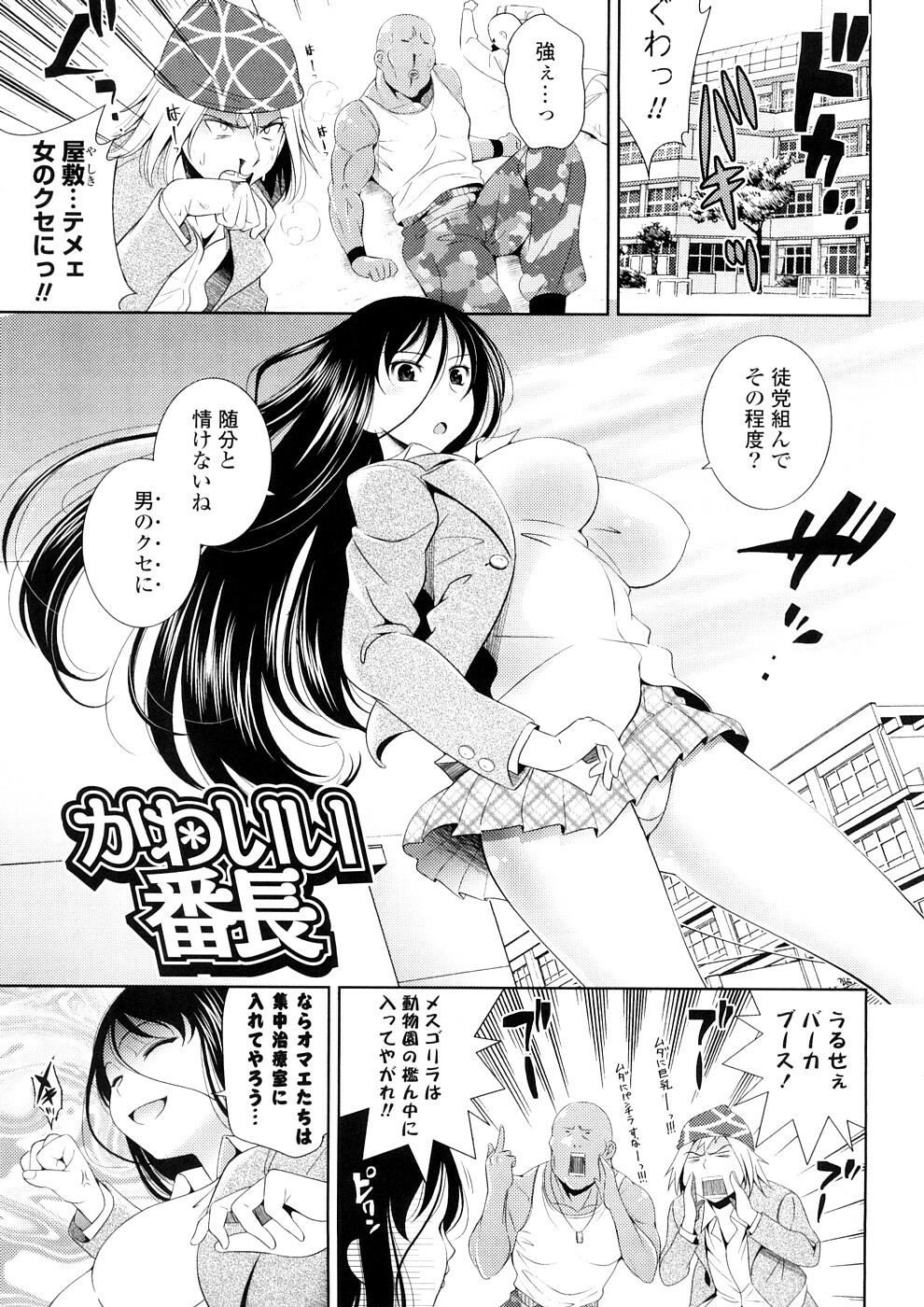 [Yasui Riosuke] Bust To Bust - Chichi wa Chichi ni - page 25 full