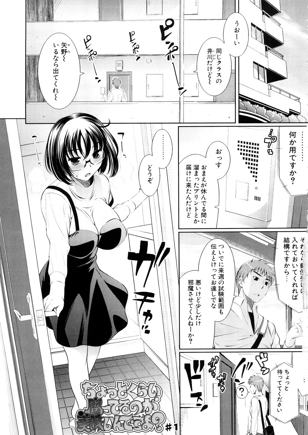 [Yasui Riosuke] Bust To Bust - Chichi wa Chichi ni - page 45 full