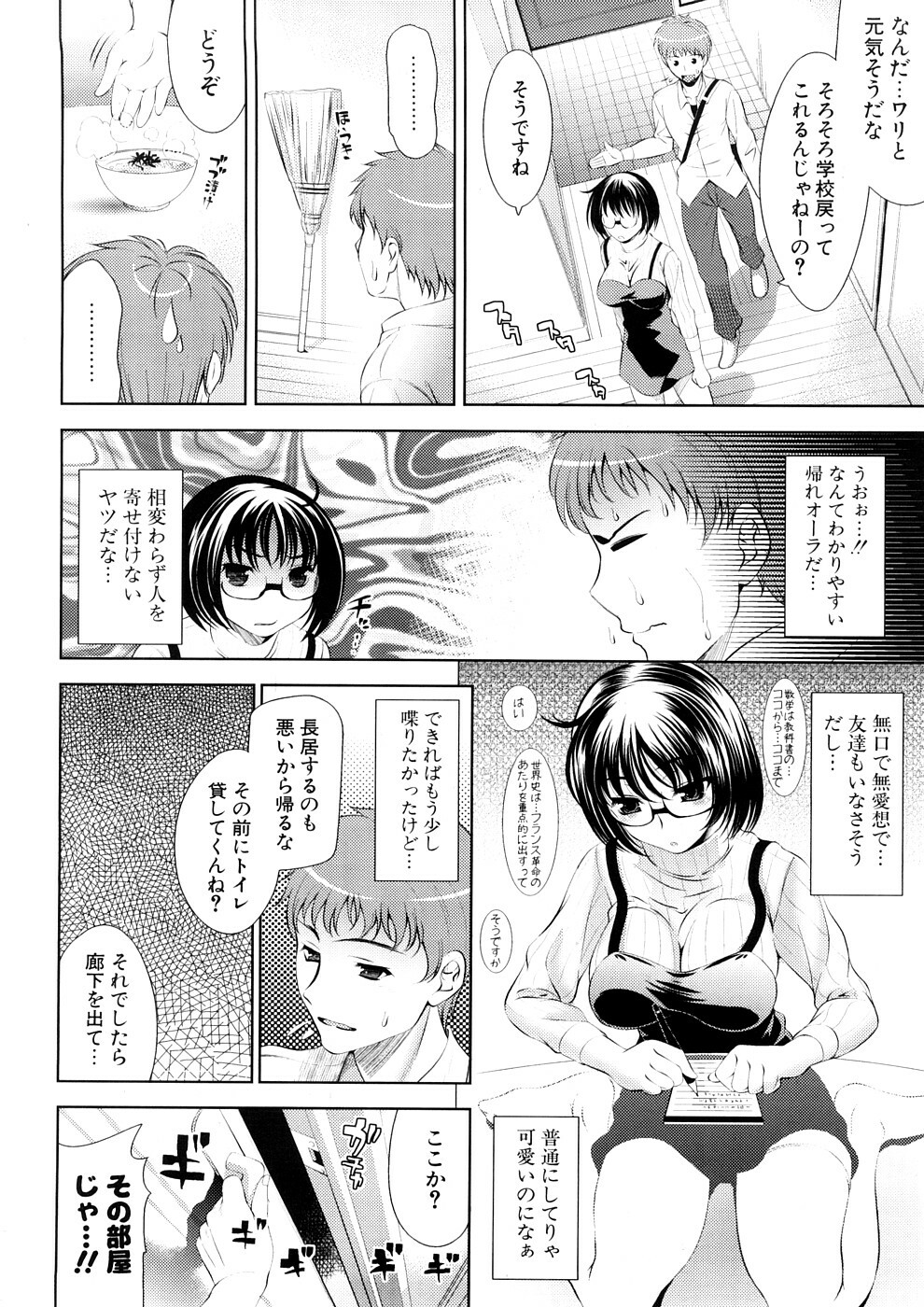 [Yasui Riosuke] Bust To Bust - Chichi wa Chichi ni - page 46 full