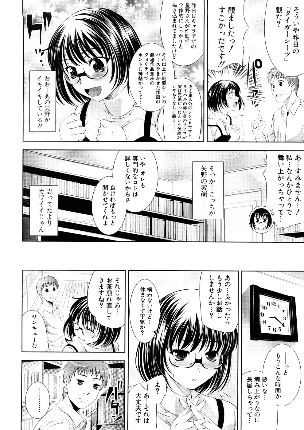 [Yasui Riosuke] Bust To Bust - Chichi wa Chichi ni - page 48 full