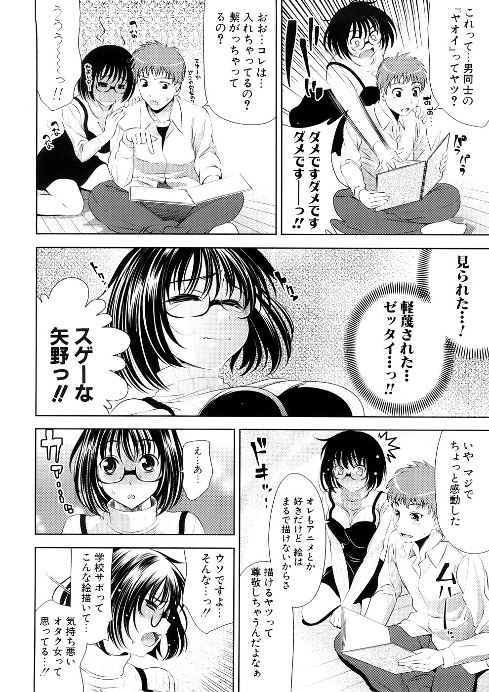 [Yasui Riosuke] Bust To Bust - Chichi wa Chichi ni - page 50 full