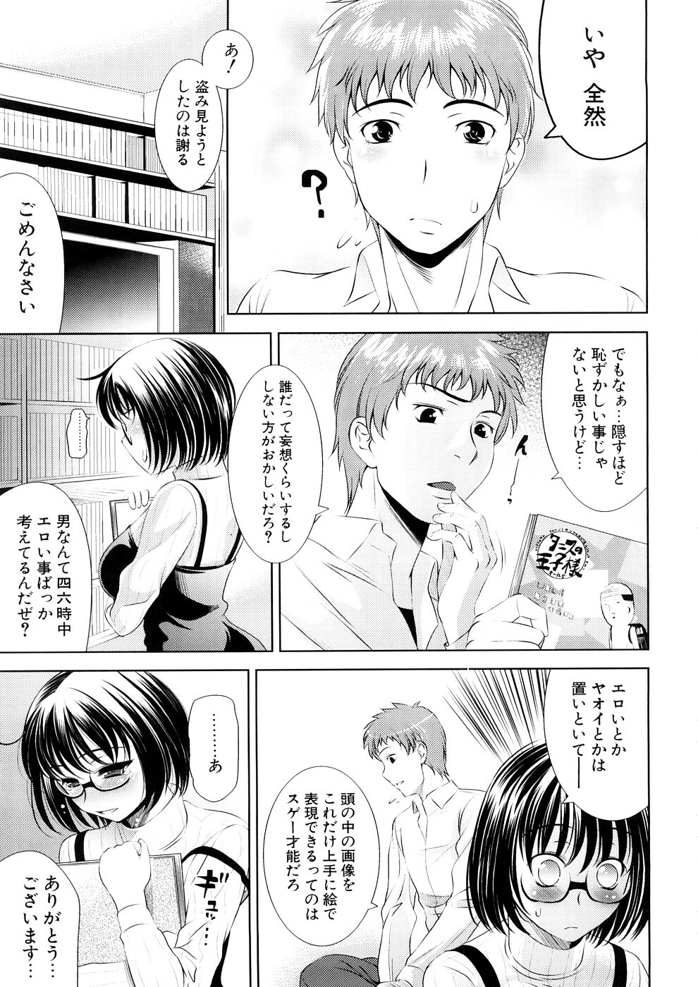 [Yasui Riosuke] Bust To Bust - Chichi wa Chichi ni - page 51 full