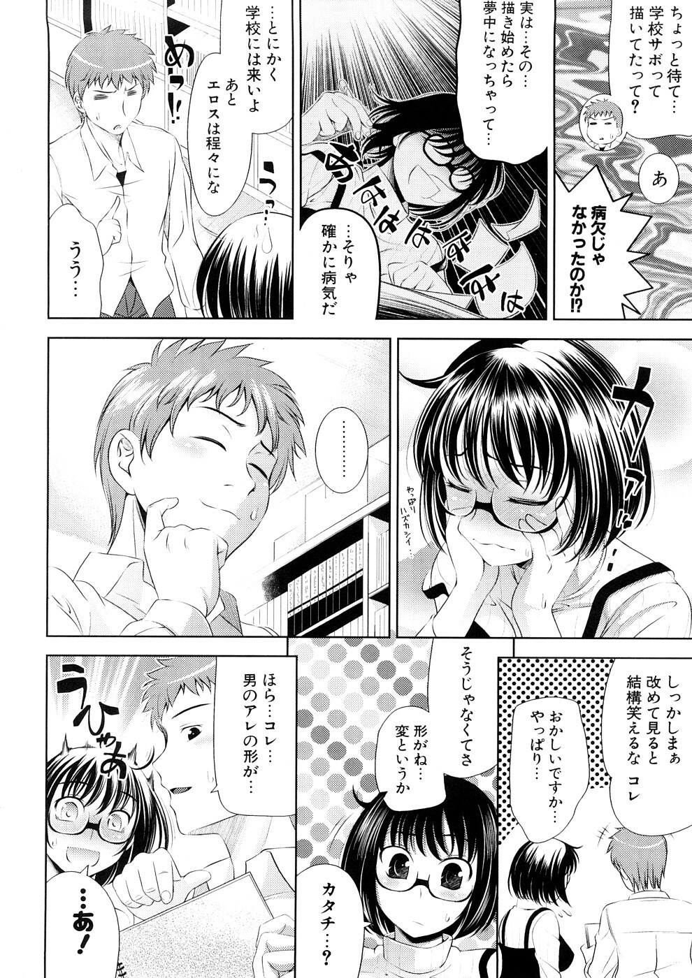 [Yasui Riosuke] Bust To Bust - Chichi wa Chichi ni - page 52 full