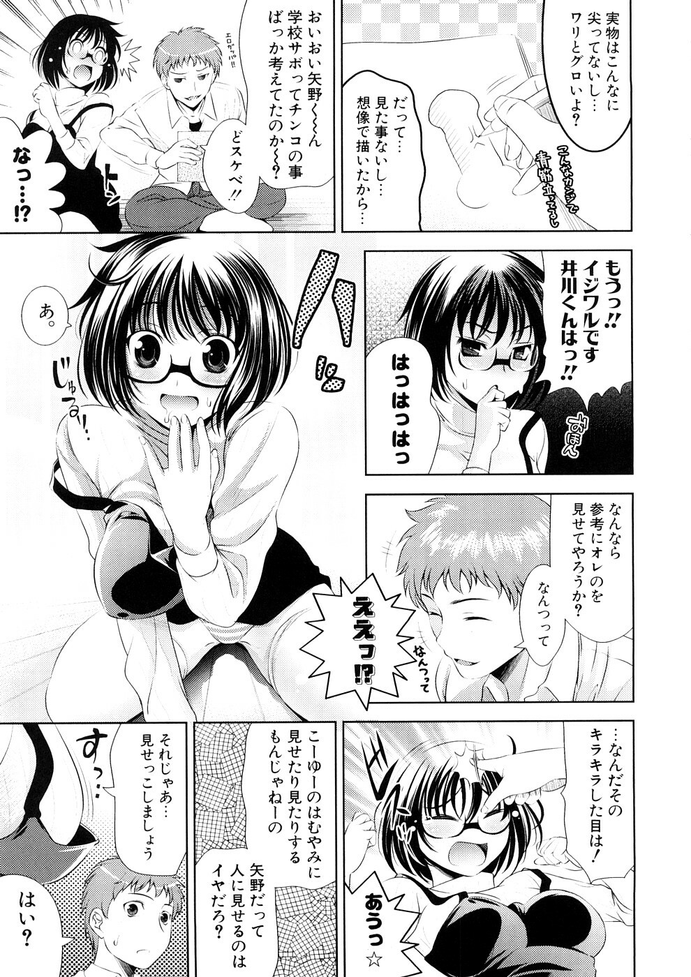 [Yasui Riosuke] Bust To Bust - Chichi wa Chichi ni - page 53 full