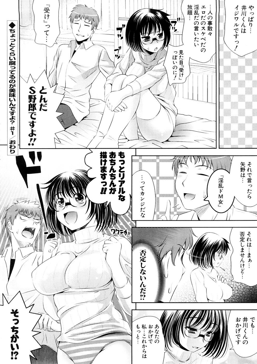 [Yasui Riosuke] Bust To Bust - Chichi wa Chichi ni - page 64 full