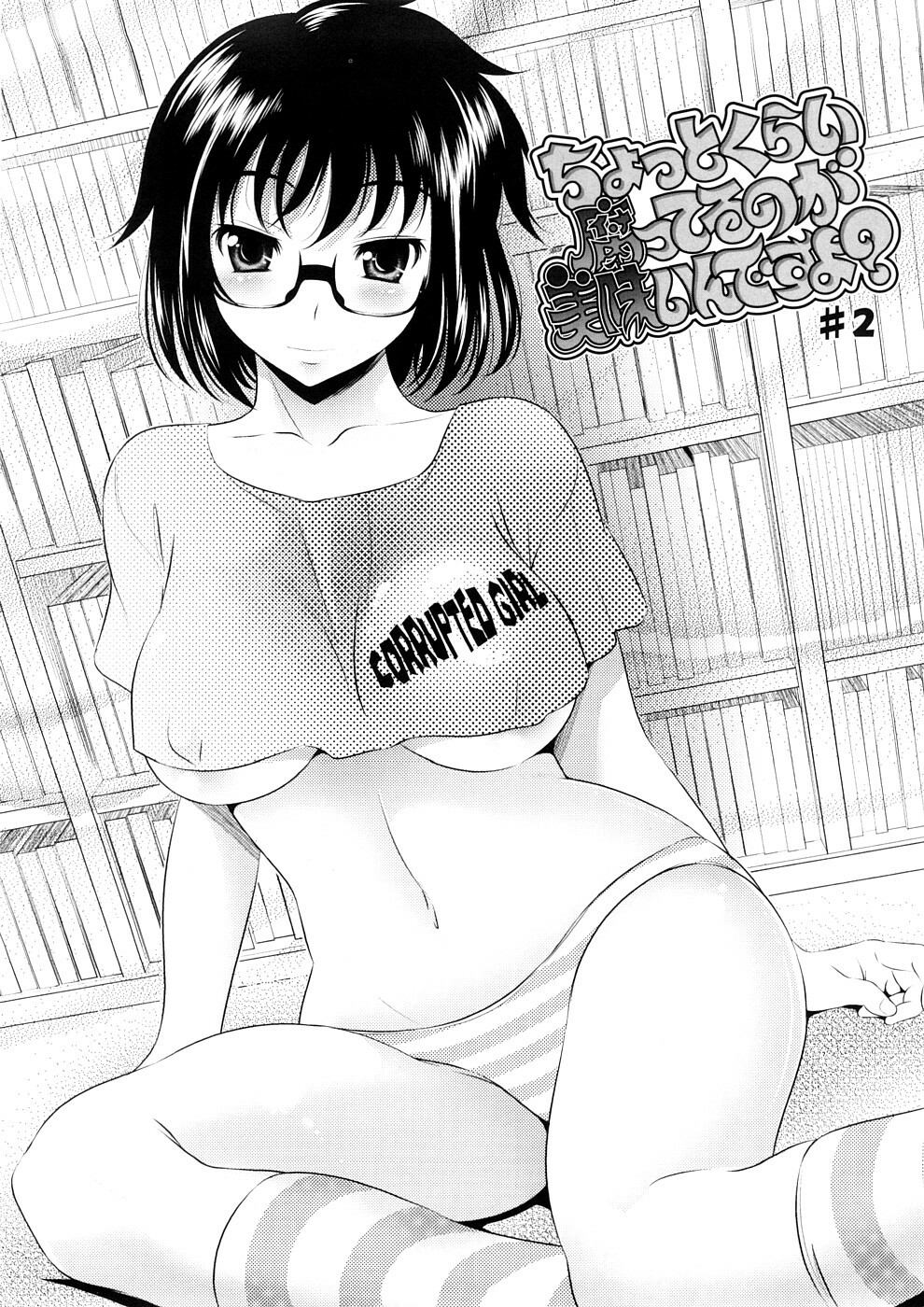 [Yasui Riosuke] Bust To Bust - Chichi wa Chichi ni - page 66 full