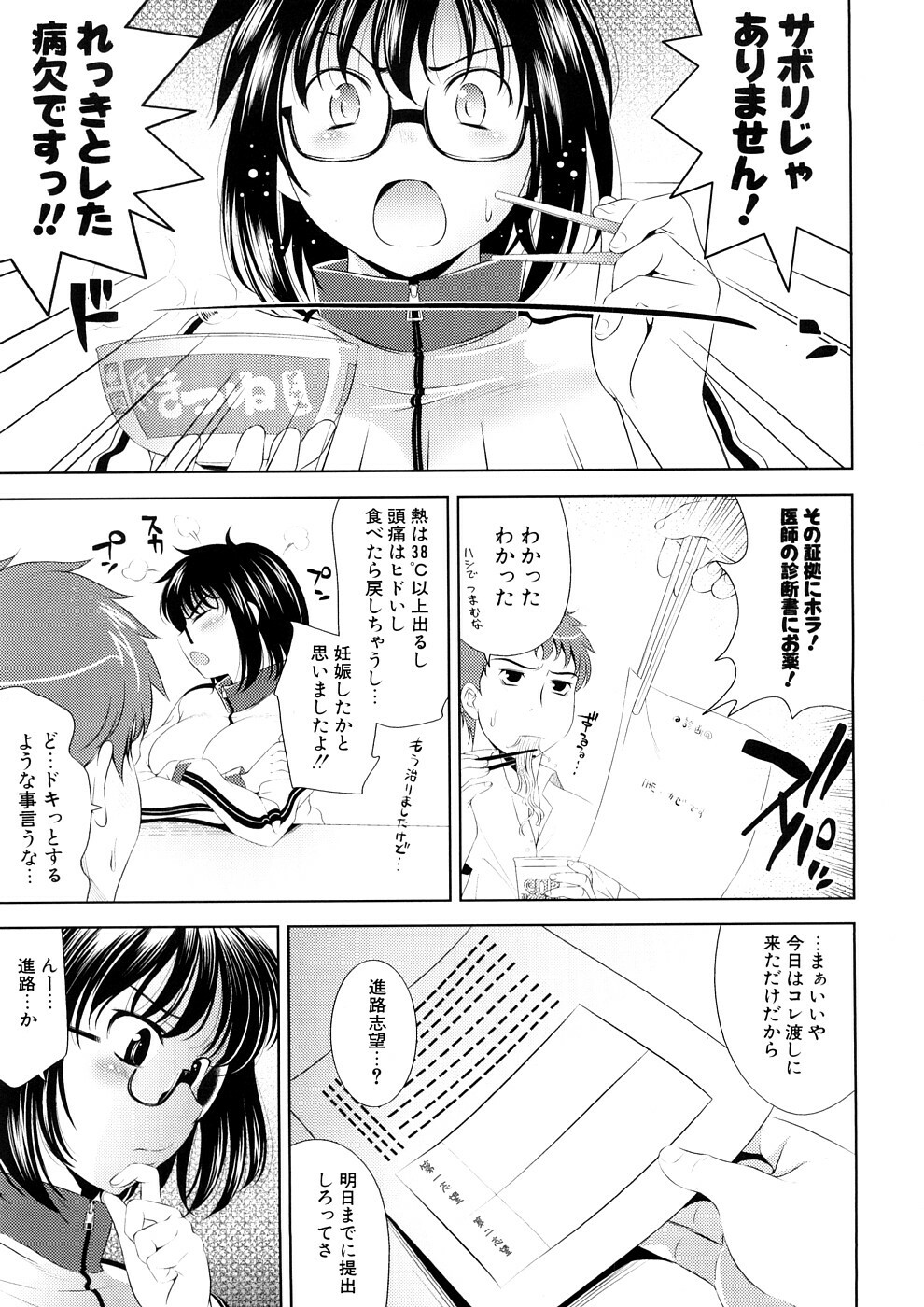 [Yasui Riosuke] Bust To Bust - Chichi wa Chichi ni - page 67 full