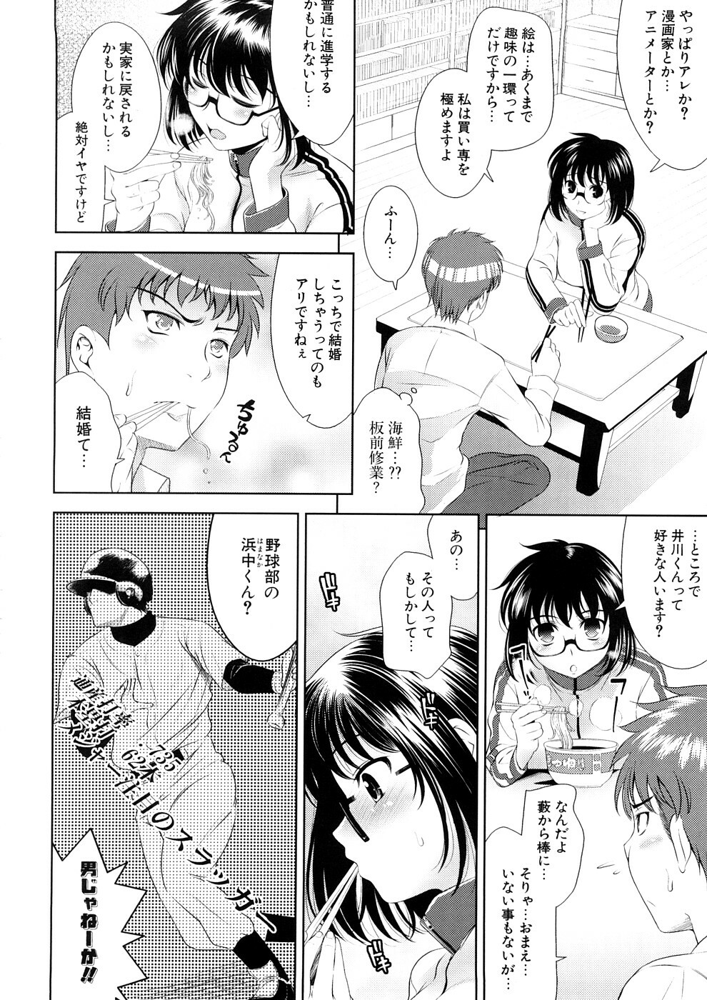 [Yasui Riosuke] Bust To Bust - Chichi wa Chichi ni - page 68 full