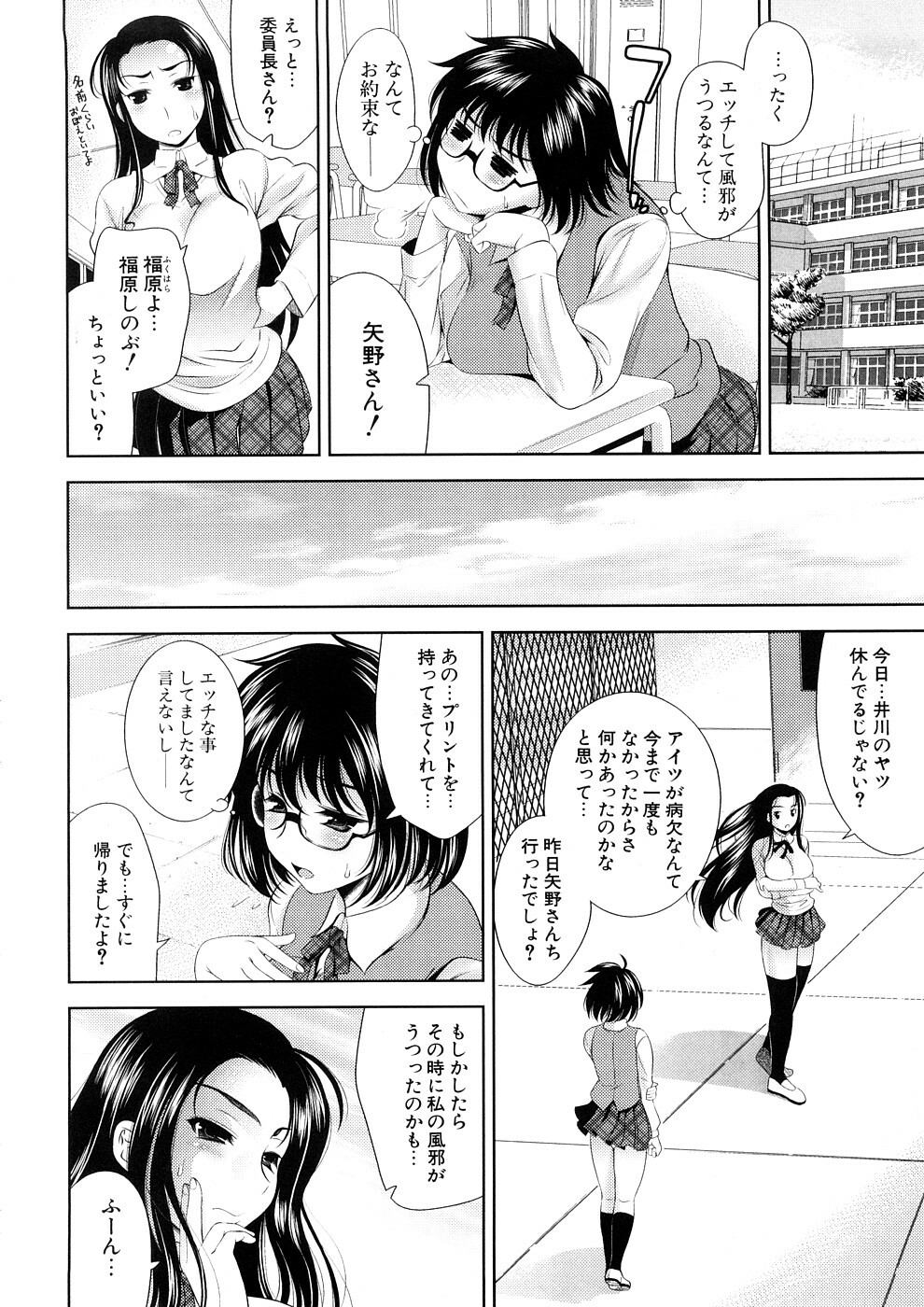 [Yasui Riosuke] Bust To Bust - Chichi wa Chichi ni - page 82 full