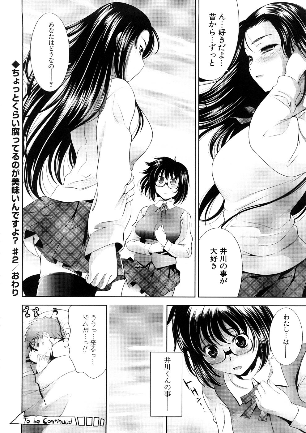 [Yasui Riosuke] Bust To Bust - Chichi wa Chichi ni - page 84 full