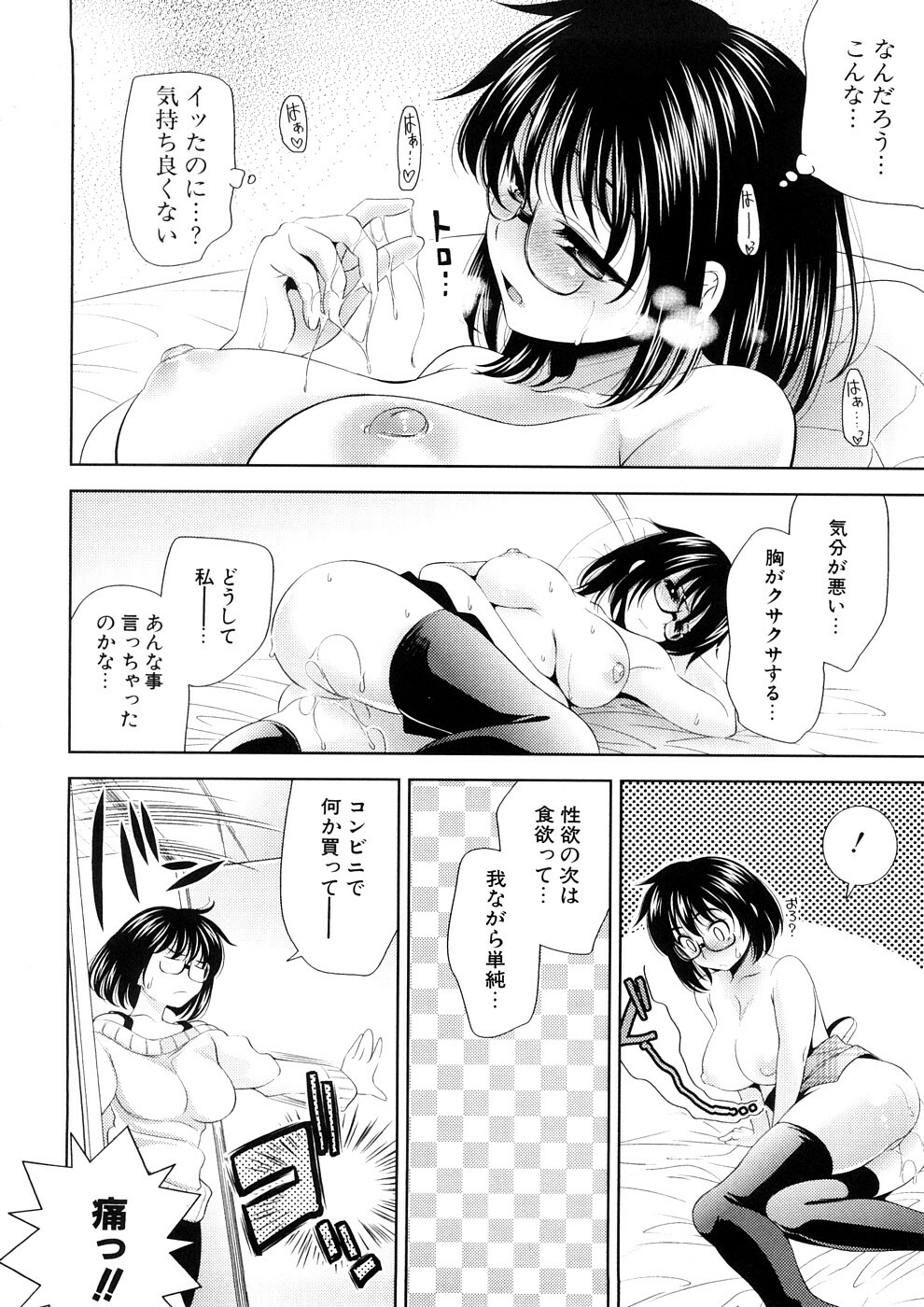 [Yasui Riosuke] Bust To Bust - Chichi wa Chichi ni - page 88 full