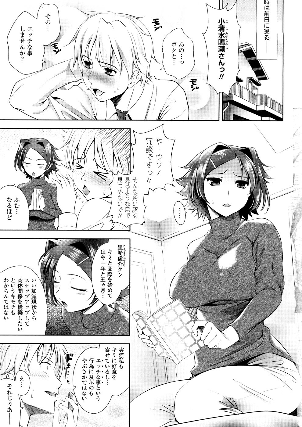 [Yasui Riosuke] Bust To Bust - Chichi wa Chichi ni - page 9 full