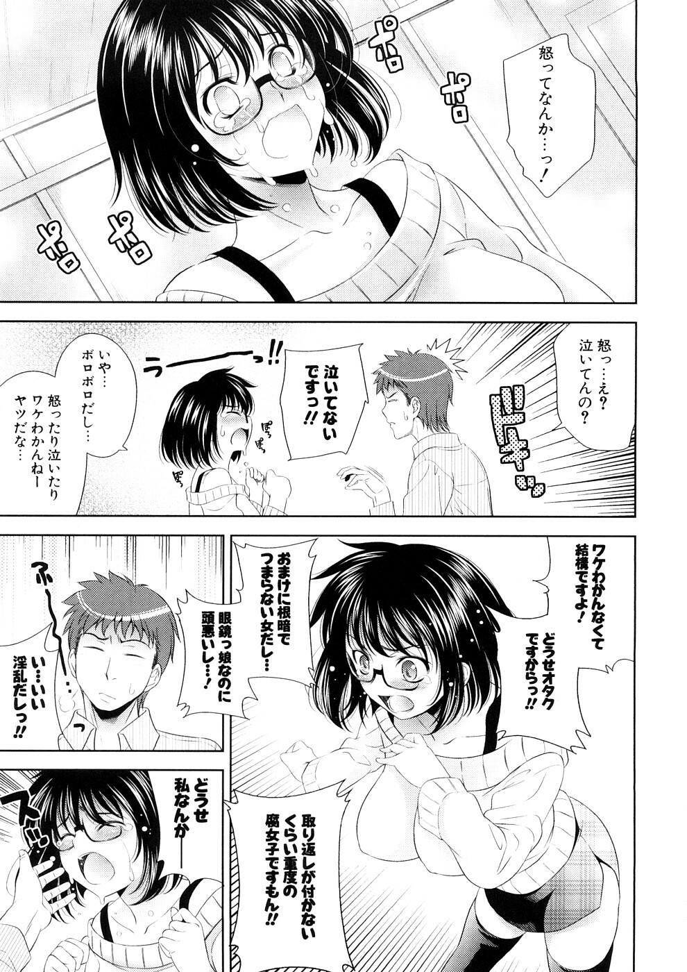 [Yasui Riosuke] Bust To Bust - Chichi wa Chichi ni - page 91 full