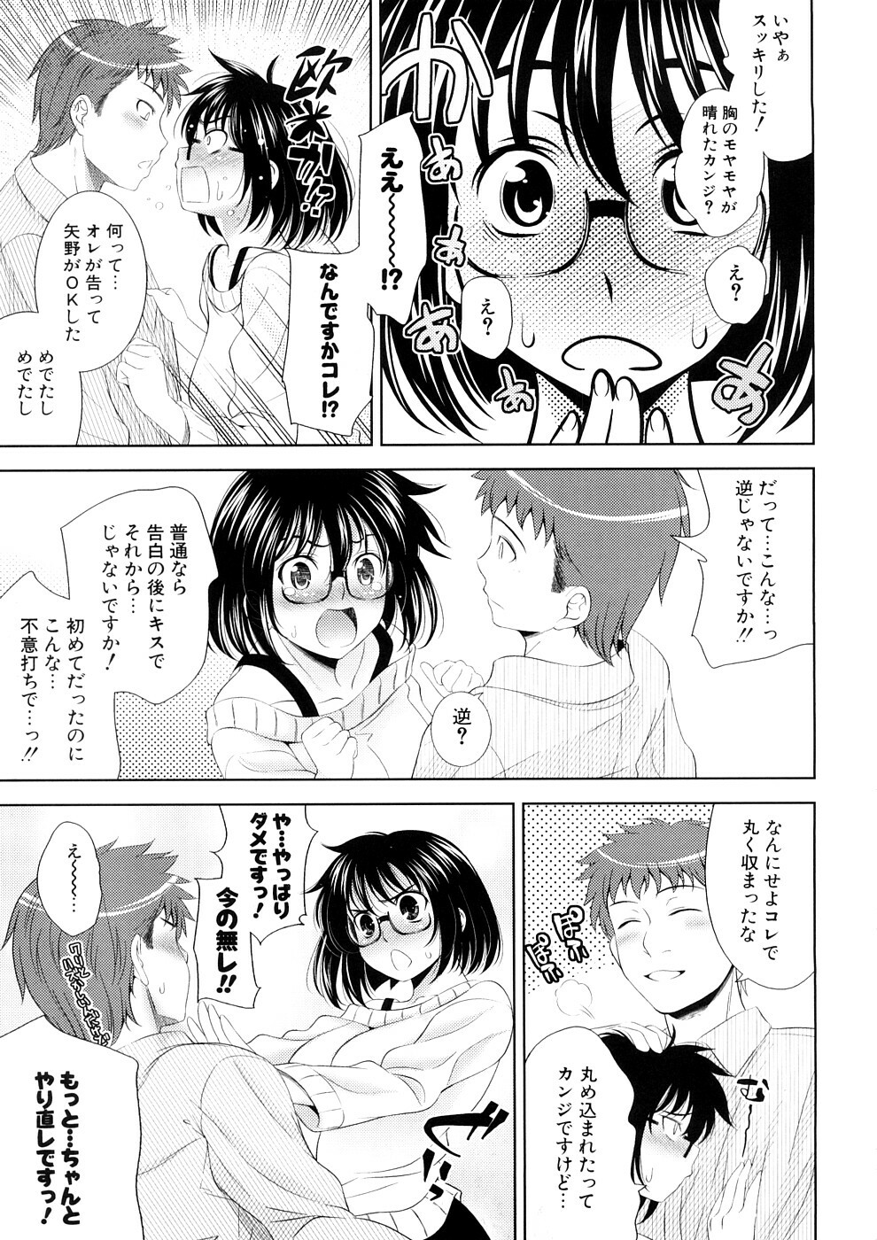 [Yasui Riosuke] Bust To Bust - Chichi wa Chichi ni - page 93 full