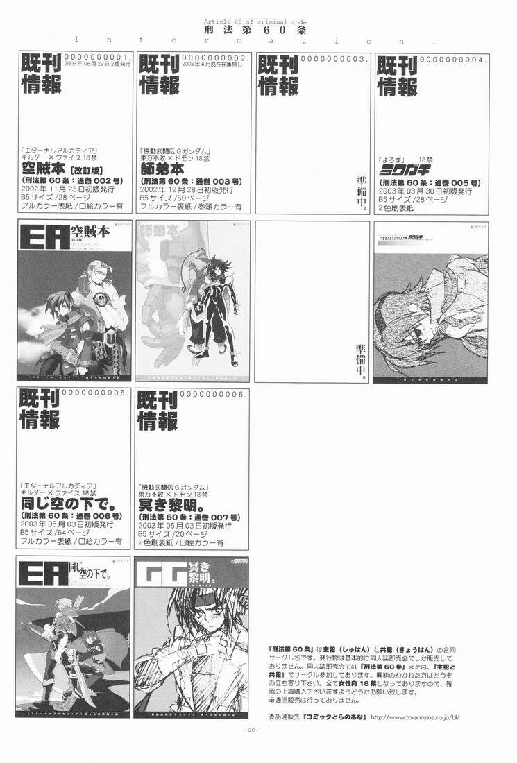 (C64) [Article 60 of Criminal Code (Shuhan)] EA Onaji Sora no Shita De. (Eternal Arcadia) page 61 full