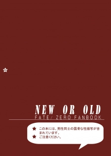 [Sugartiger] NEW OR OLD (Fate/Zero) - page 2