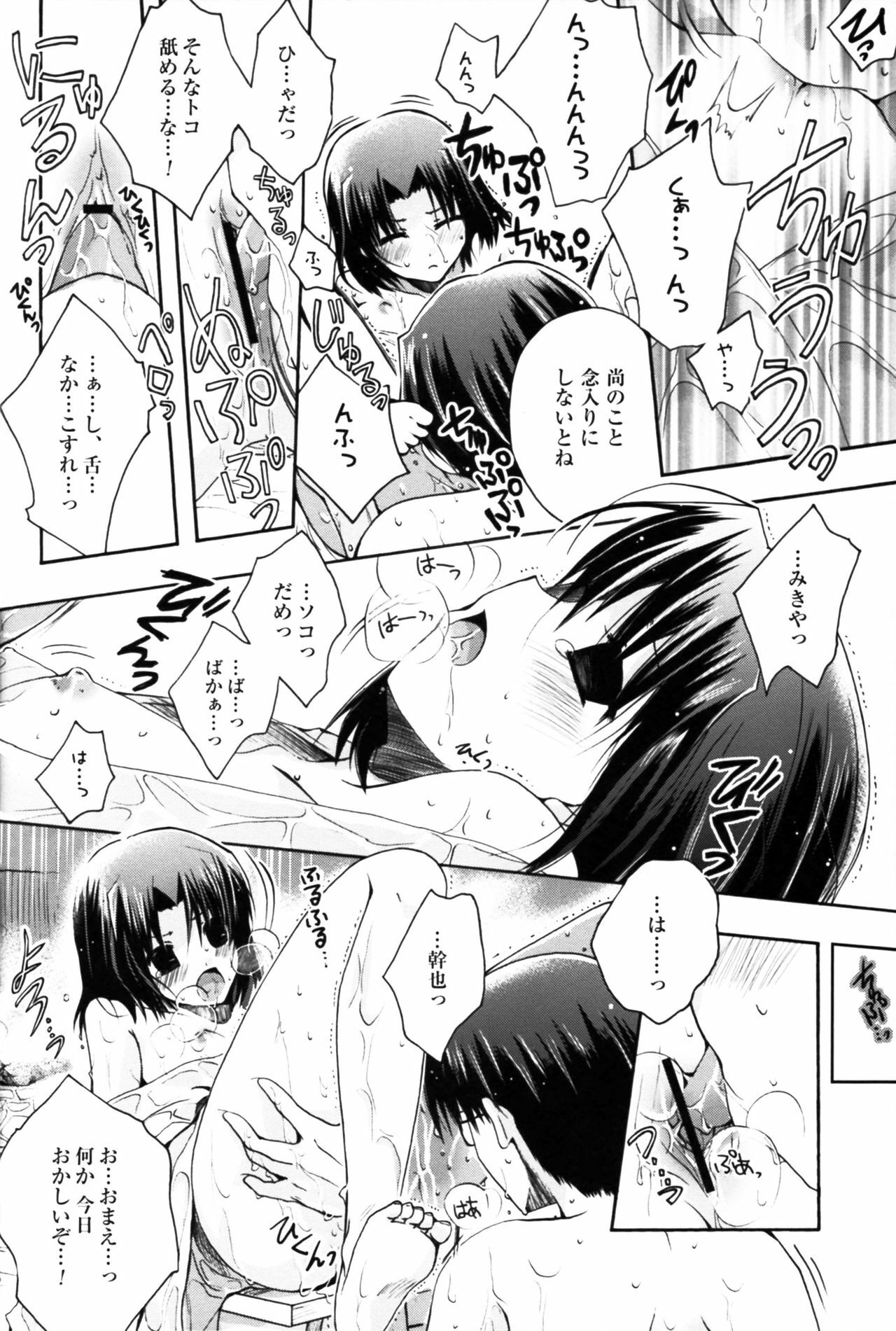 [otochilu Cafe (Kuroda Nichiru,Izumiya Otoha)] Futari no Dokidoki Onsen Ryokou (Kara no Kyoukai) page 12 full