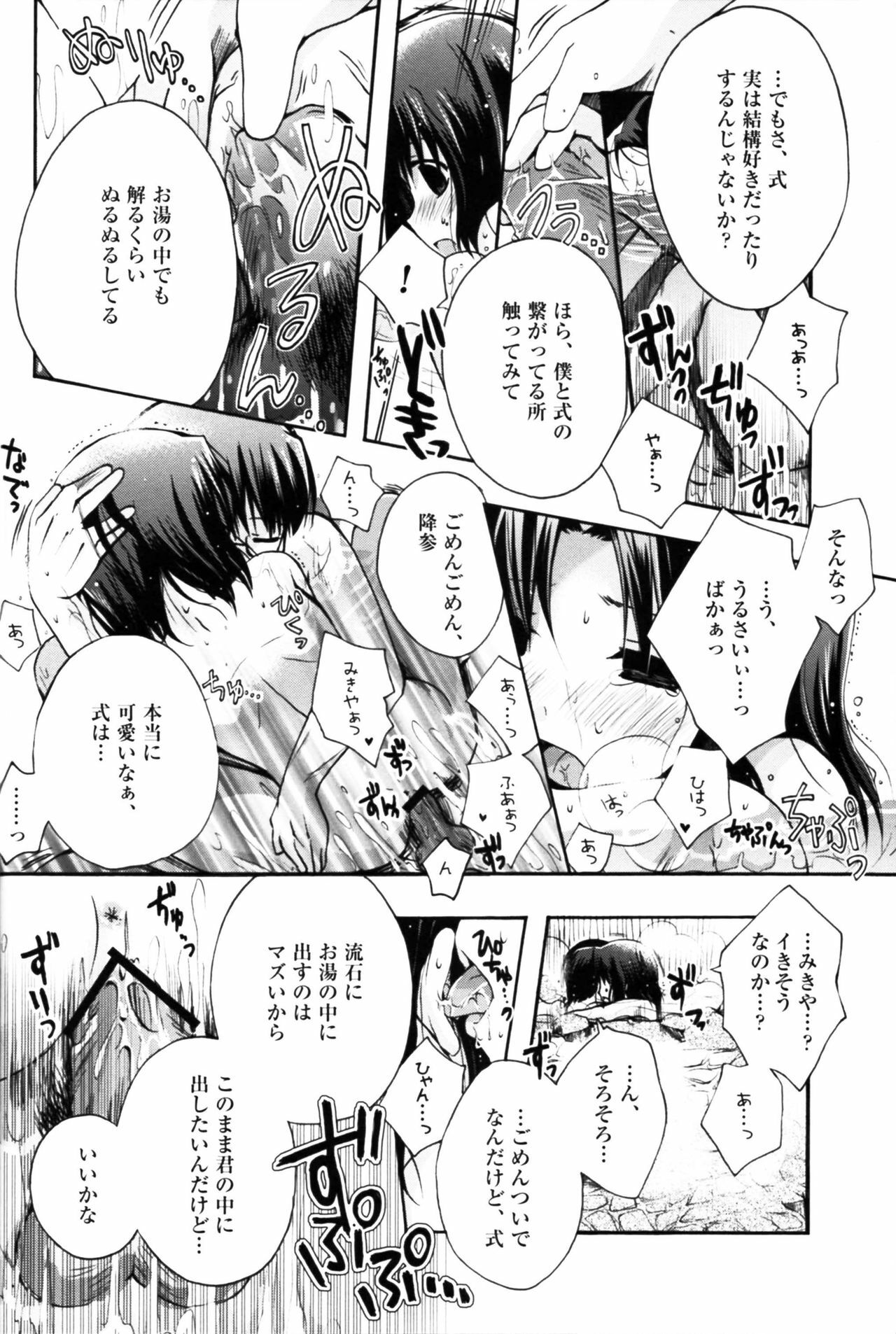 [otochilu Cafe (Kuroda Nichiru,Izumiya Otoha)] Futari no Dokidoki Onsen Ryokou (Kara no Kyoukai) page 16 full