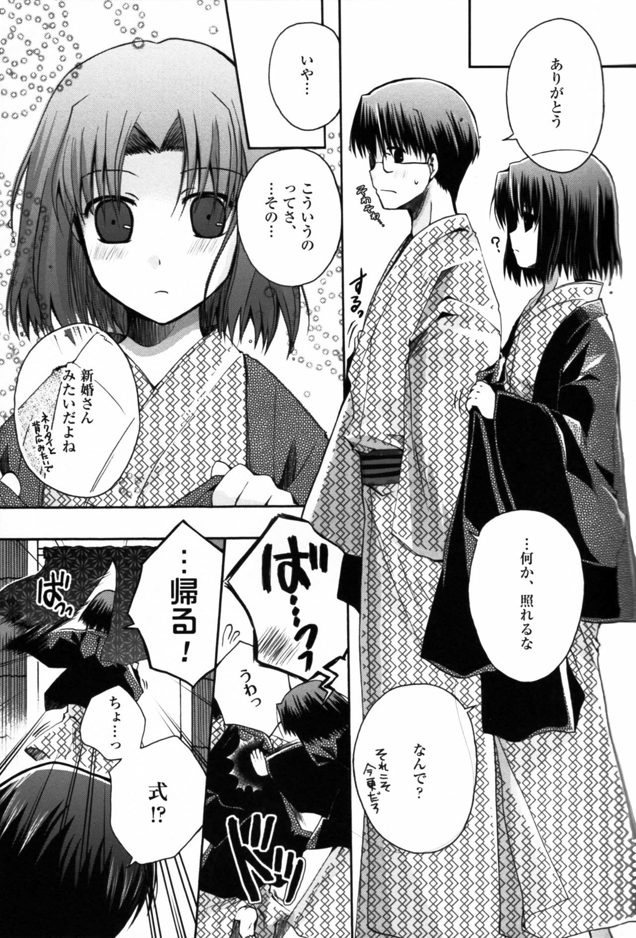 [otochilu Cafe (Kuroda Nichiru,Izumiya Otoha)] Futari no Dokidoki Onsen Ryokou (Kara no Kyoukai) page 19 full