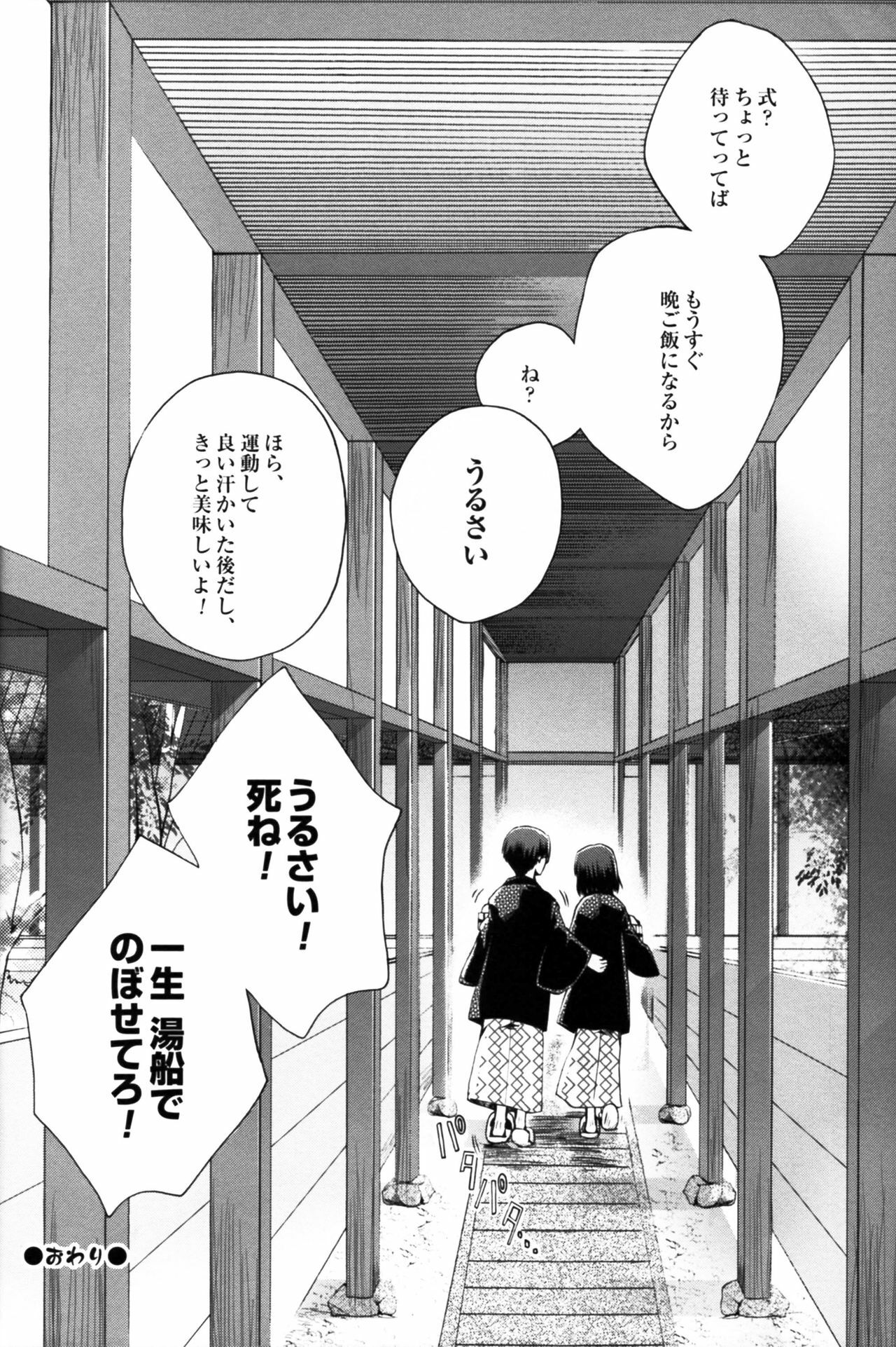 [otochilu Cafe (Kuroda Nichiru,Izumiya Otoha)] Futari no Dokidoki Onsen Ryokou (Kara no Kyoukai) page 20 full