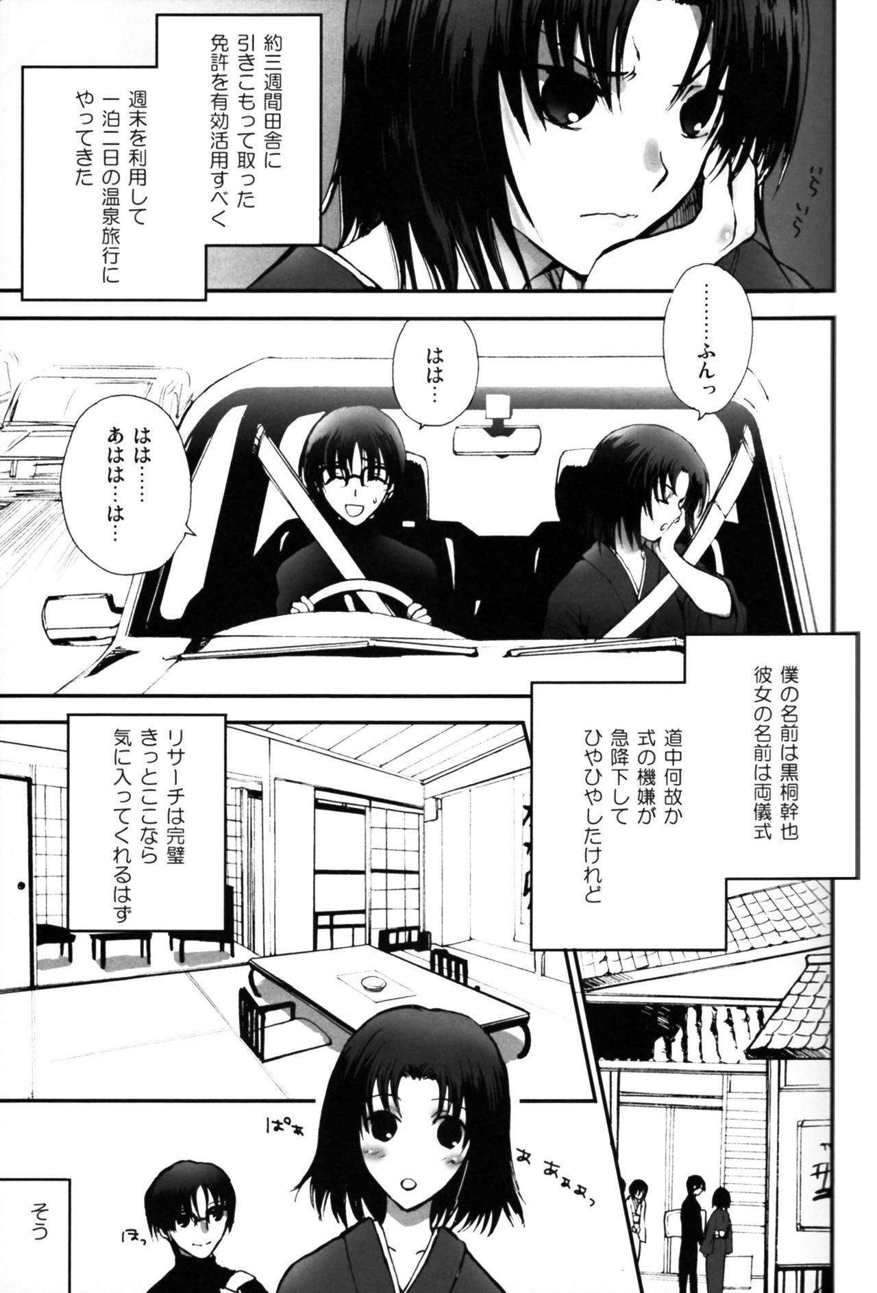 [otochilu Cafe (Kuroda Nichiru,Izumiya Otoha)] Futari no Dokidoki Onsen Ryokou (Kara no Kyoukai) page 25 full
