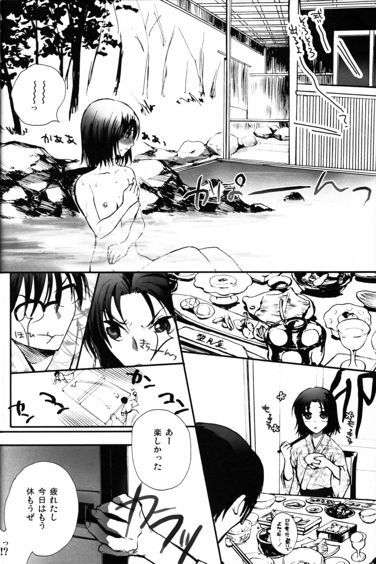 [otochilu Cafe (Kuroda Nichiru,Izumiya Otoha)] Futari no Dokidoki Onsen Ryokou (Kara no Kyoukai) page 26 full