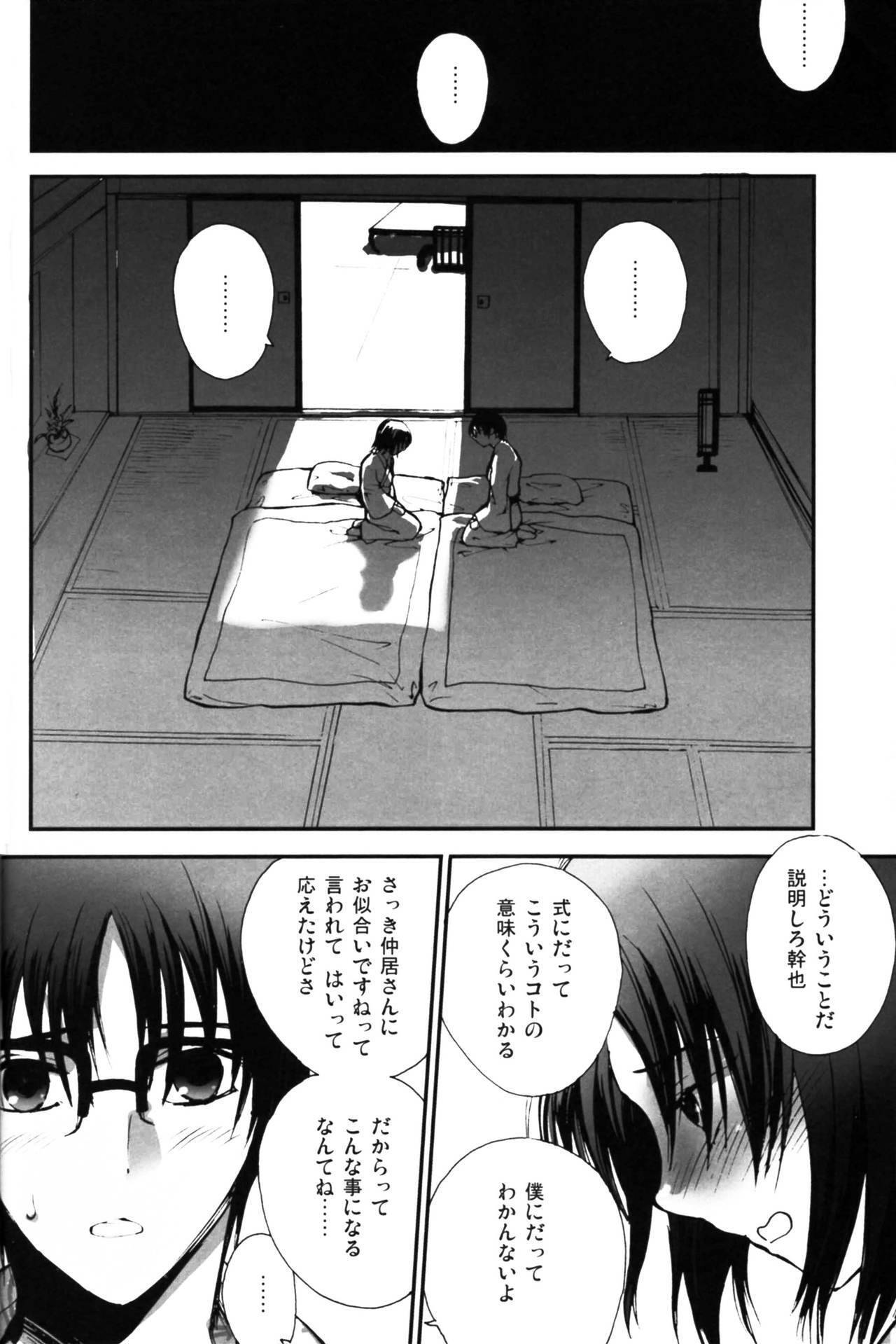 [otochilu Cafe (Kuroda Nichiru,Izumiya Otoha)] Futari no Dokidoki Onsen Ryokou (Kara no Kyoukai) page 28 full