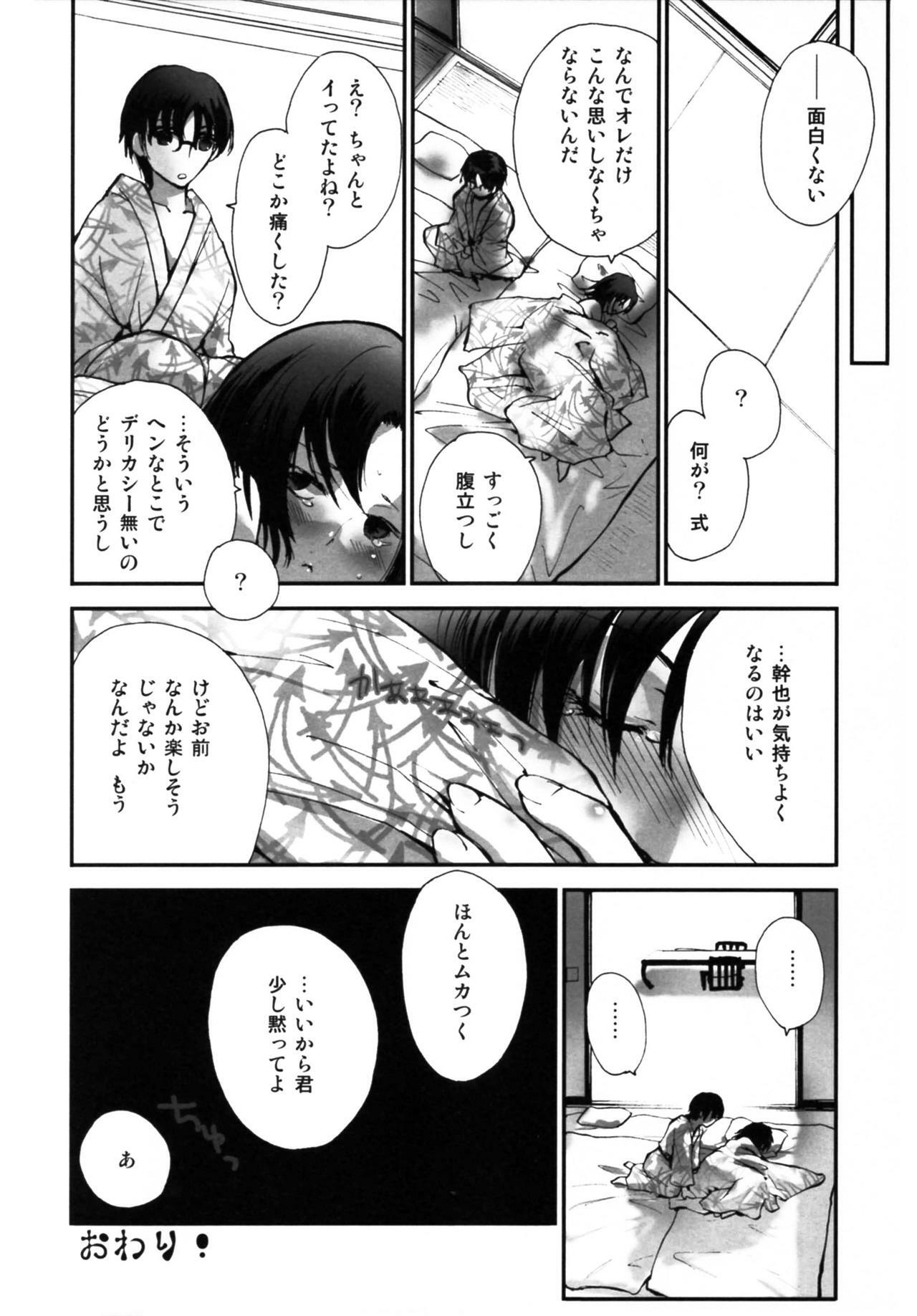 [otochilu Cafe (Kuroda Nichiru,Izumiya Otoha)] Futari no Dokidoki Onsen Ryokou (Kara no Kyoukai) page 39 full