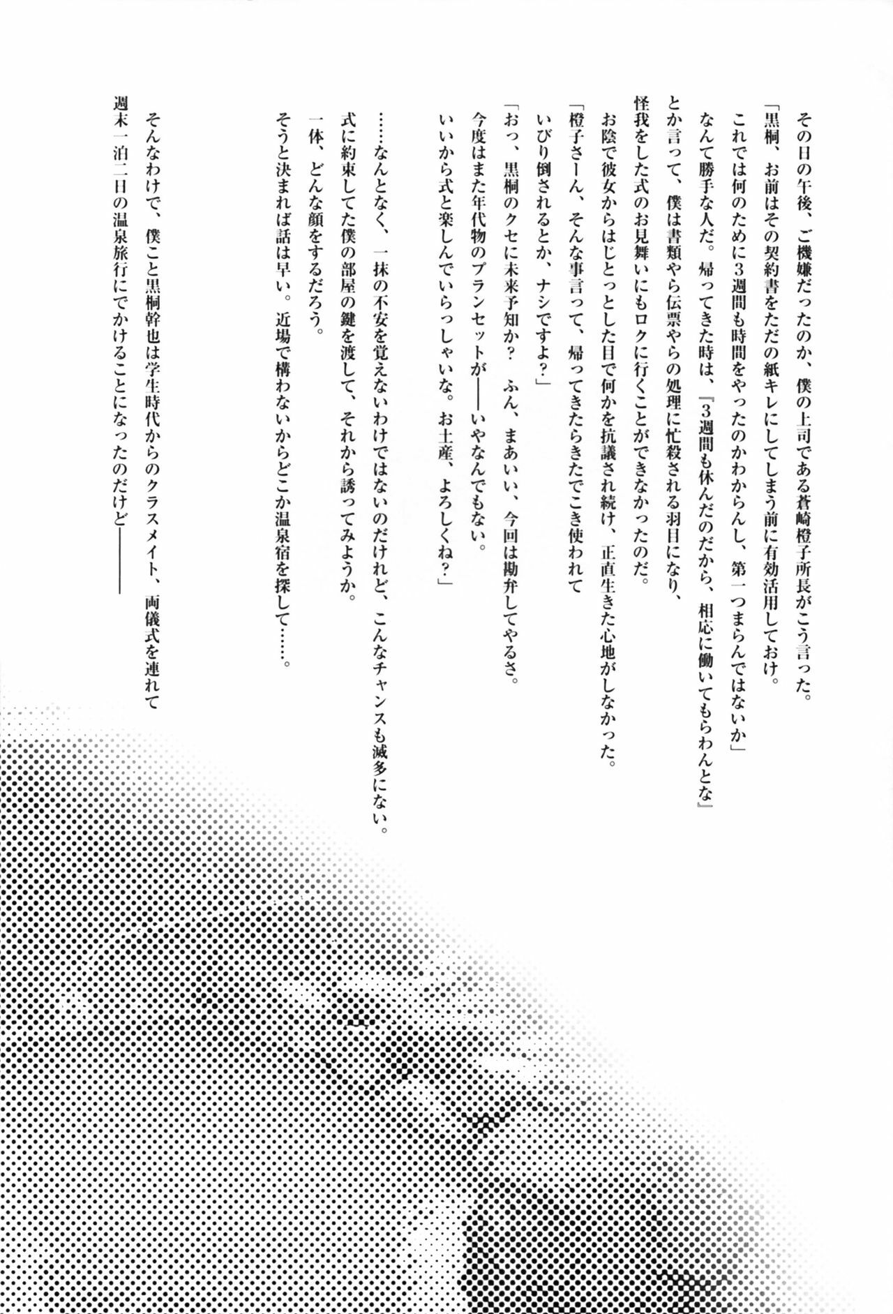 [otochilu Cafe (Kuroda Nichiru,Izumiya Otoha)] Futari no Dokidoki Onsen Ryokou (Kara no Kyoukai) page 4 full
