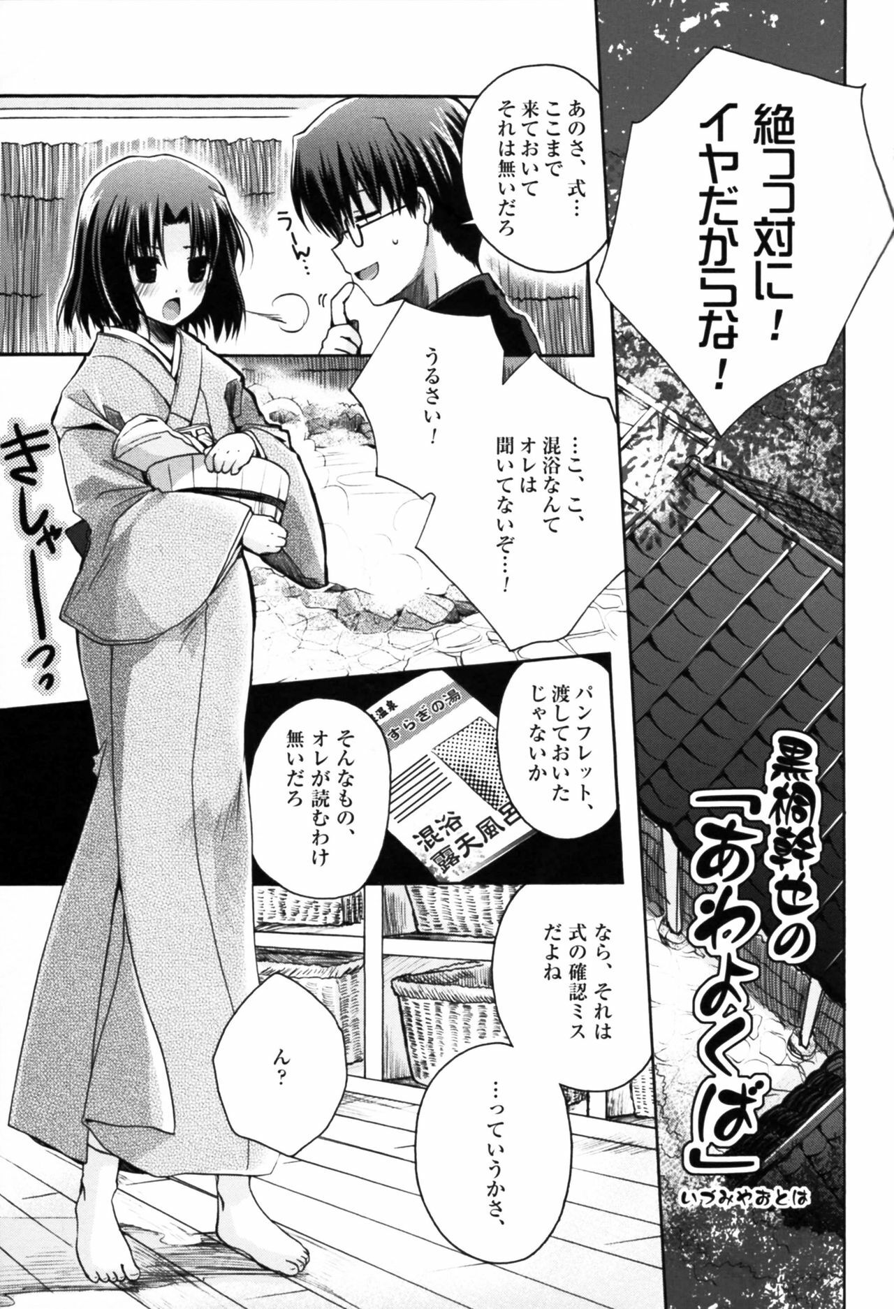 [otochilu Cafe (Kuroda Nichiru,Izumiya Otoha)] Futari no Dokidoki Onsen Ryokou (Kara no Kyoukai) page 5 full