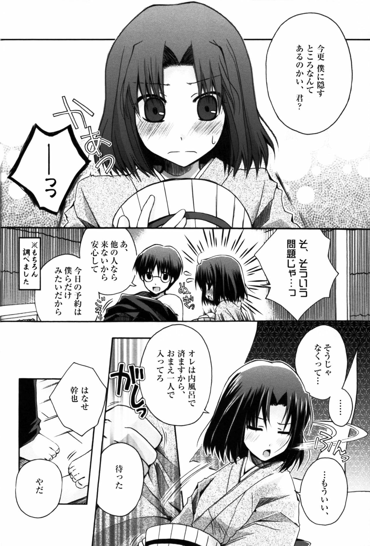 [otochilu Cafe (Kuroda Nichiru,Izumiya Otoha)] Futari no Dokidoki Onsen Ryokou (Kara no Kyoukai) page 6 full
