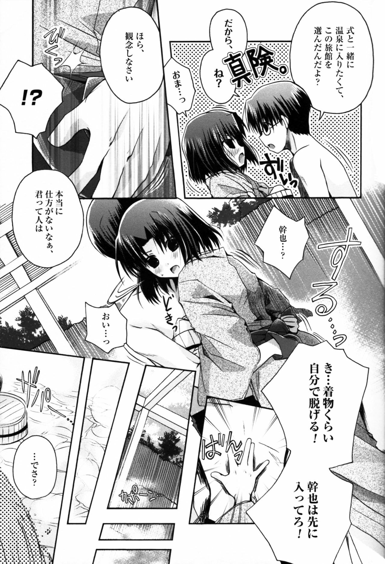 [otochilu Cafe (Kuroda Nichiru,Izumiya Otoha)] Futari no Dokidoki Onsen Ryokou (Kara no Kyoukai) page 7 full