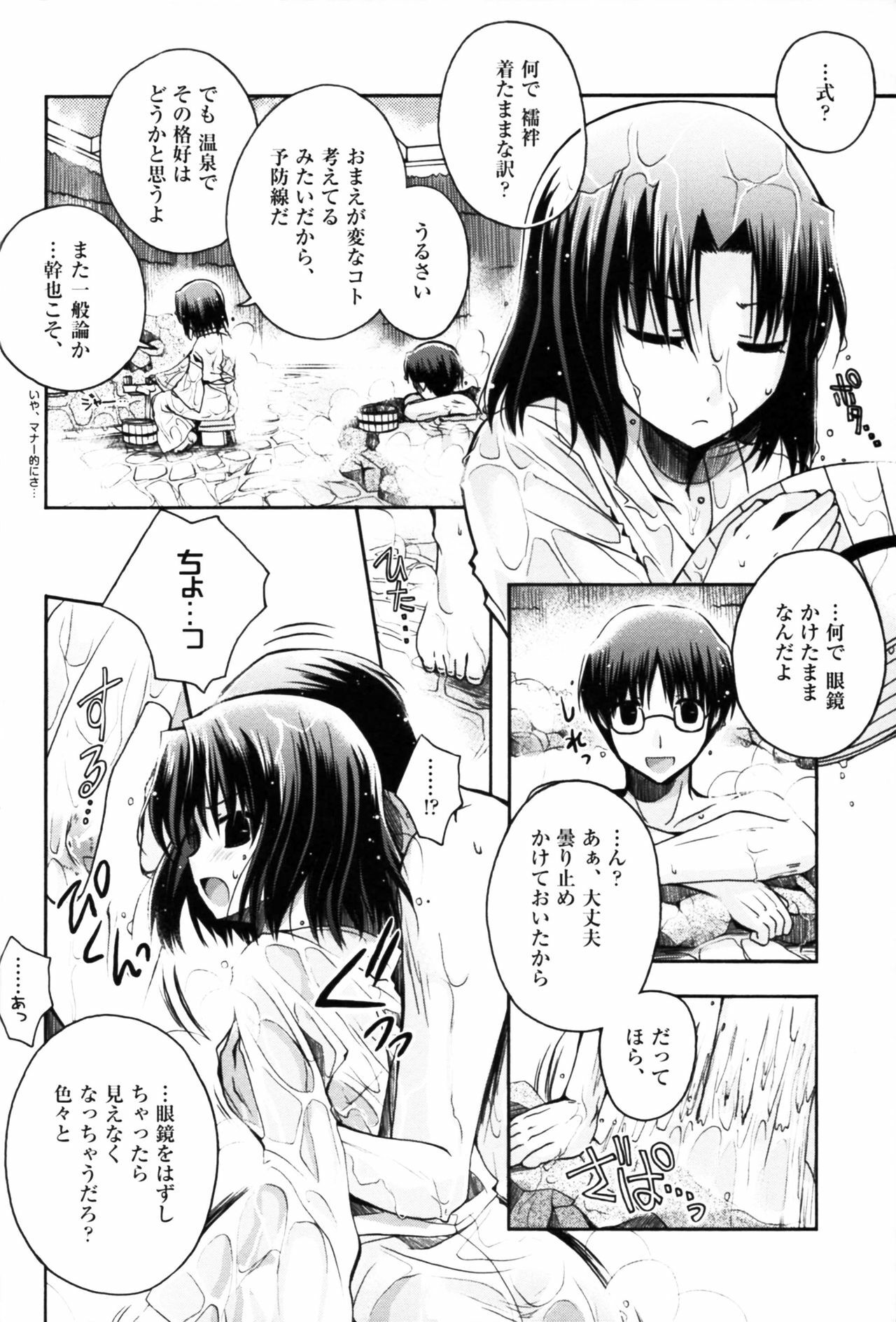 [otochilu Cafe (Kuroda Nichiru,Izumiya Otoha)] Futari no Dokidoki Onsen Ryokou (Kara no Kyoukai) page 8 full