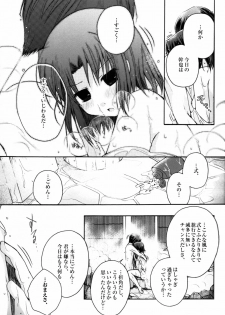 [otochilu Cafe (Kuroda Nichiru,Izumiya Otoha)] Futari no Dokidoki Onsen Ryokou (Kara no Kyoukai) - page 13