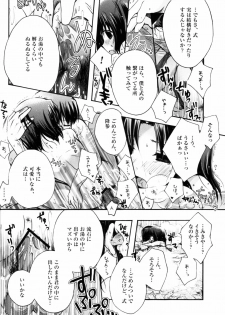 [otochilu Cafe (Kuroda Nichiru,Izumiya Otoha)] Futari no Dokidoki Onsen Ryokou (Kara no Kyoukai) - page 16