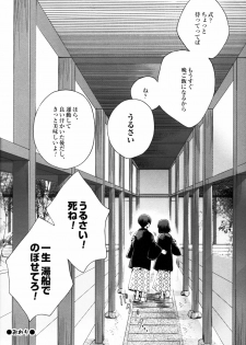 [otochilu Cafe (Kuroda Nichiru,Izumiya Otoha)] Futari no Dokidoki Onsen Ryokou (Kara no Kyoukai) - page 20