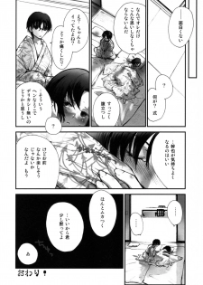 [otochilu Cafe (Kuroda Nichiru,Izumiya Otoha)] Futari no Dokidoki Onsen Ryokou (Kara no Kyoukai) - page 39