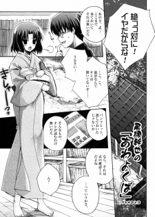 [otochilu Cafe (Kuroda Nichiru,Izumiya Otoha)] Futari no Dokidoki Onsen Ryokou (Kara no Kyoukai) - page 5