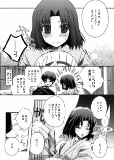 [otochilu Cafe (Kuroda Nichiru,Izumiya Otoha)] Futari no Dokidoki Onsen Ryokou (Kara no Kyoukai) - page 6