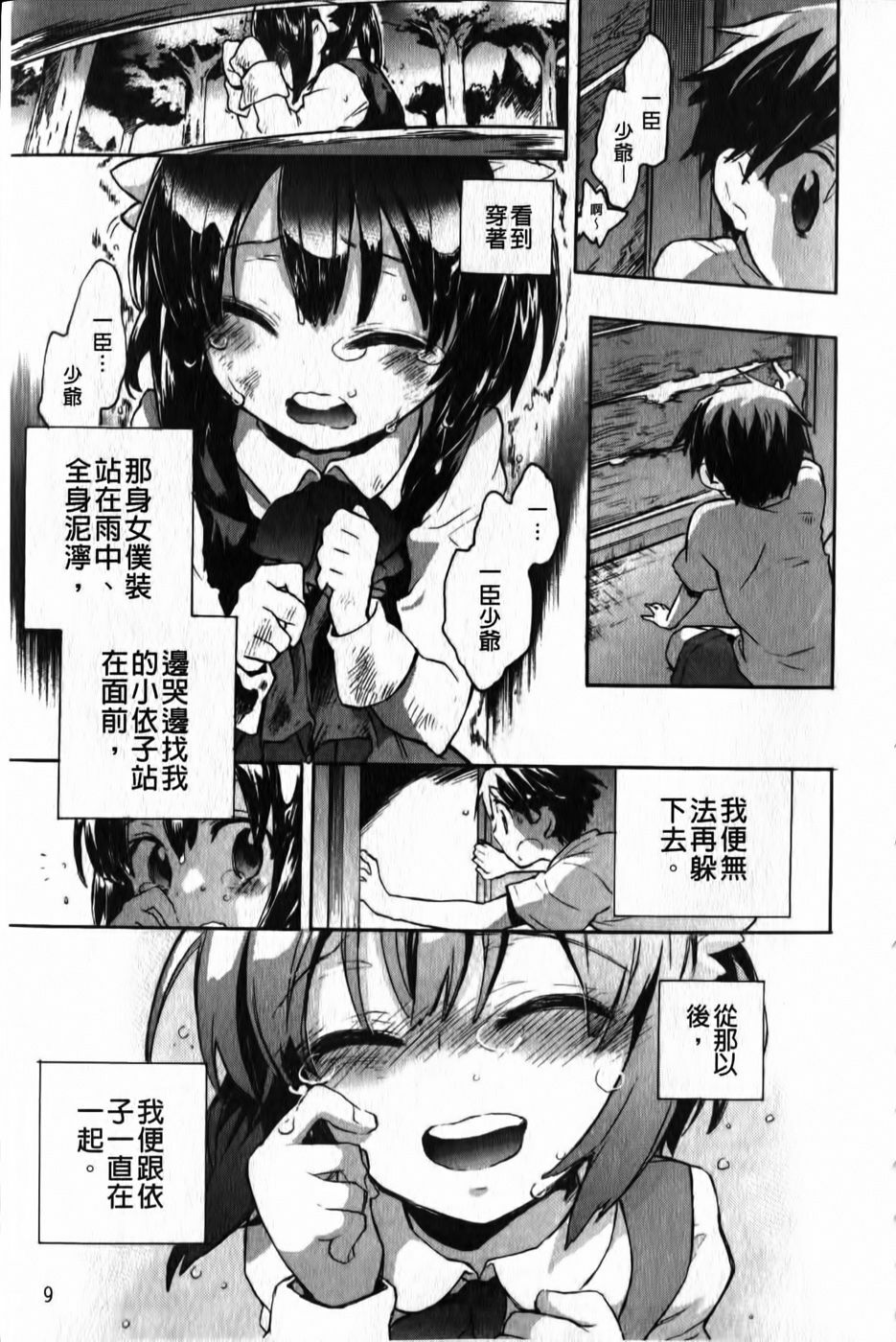 [Kogure Mariko] Ore Sen Kanojo [Chinese] page 10 full
