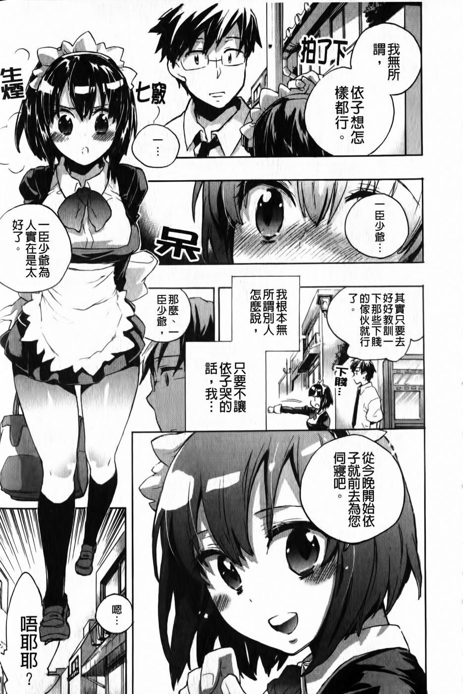 [Kogure Mariko] Ore Sen Kanojo [Chinese] page 12 full