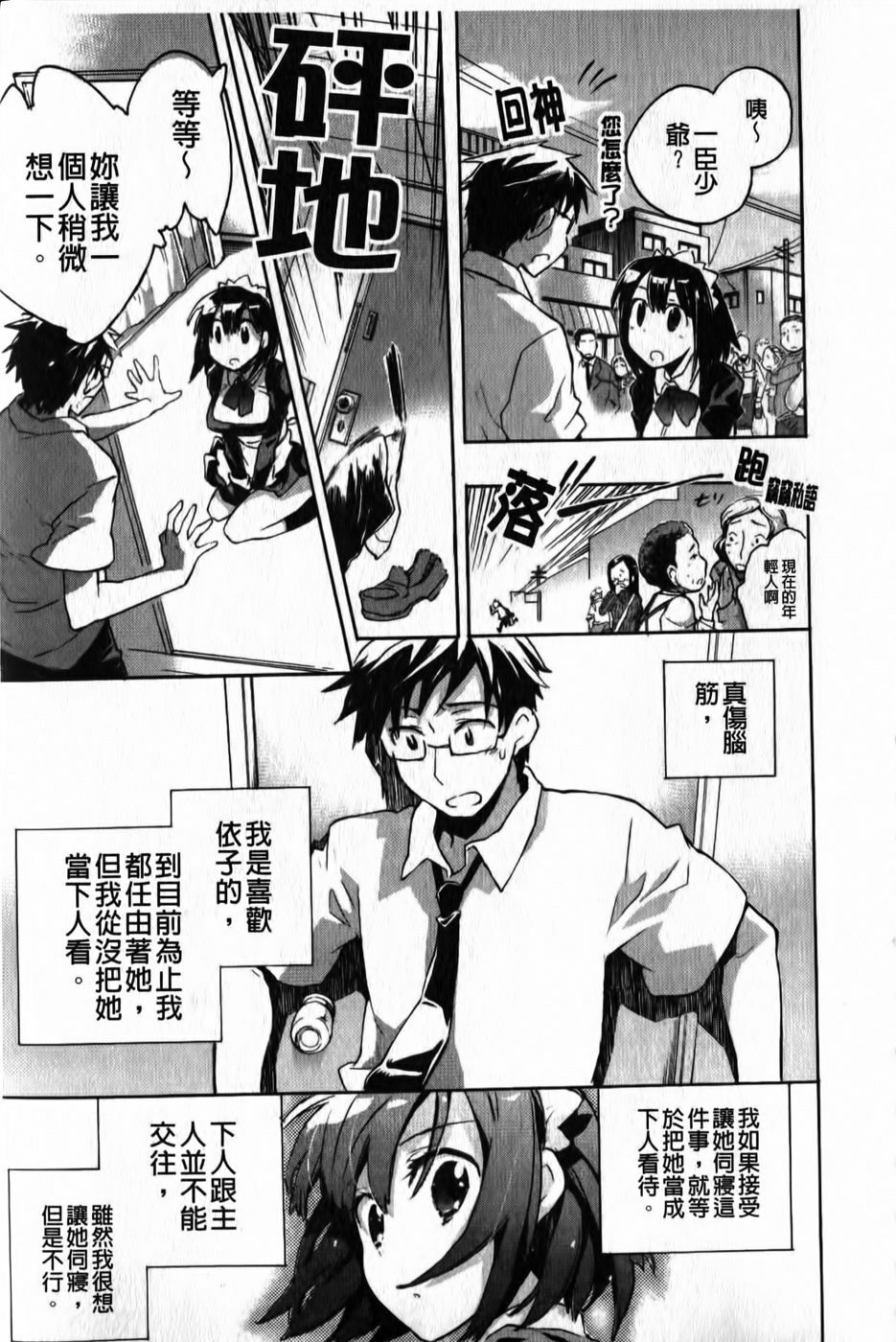 [Kogure Mariko] Ore Sen Kanojo [Chinese] page 14 full