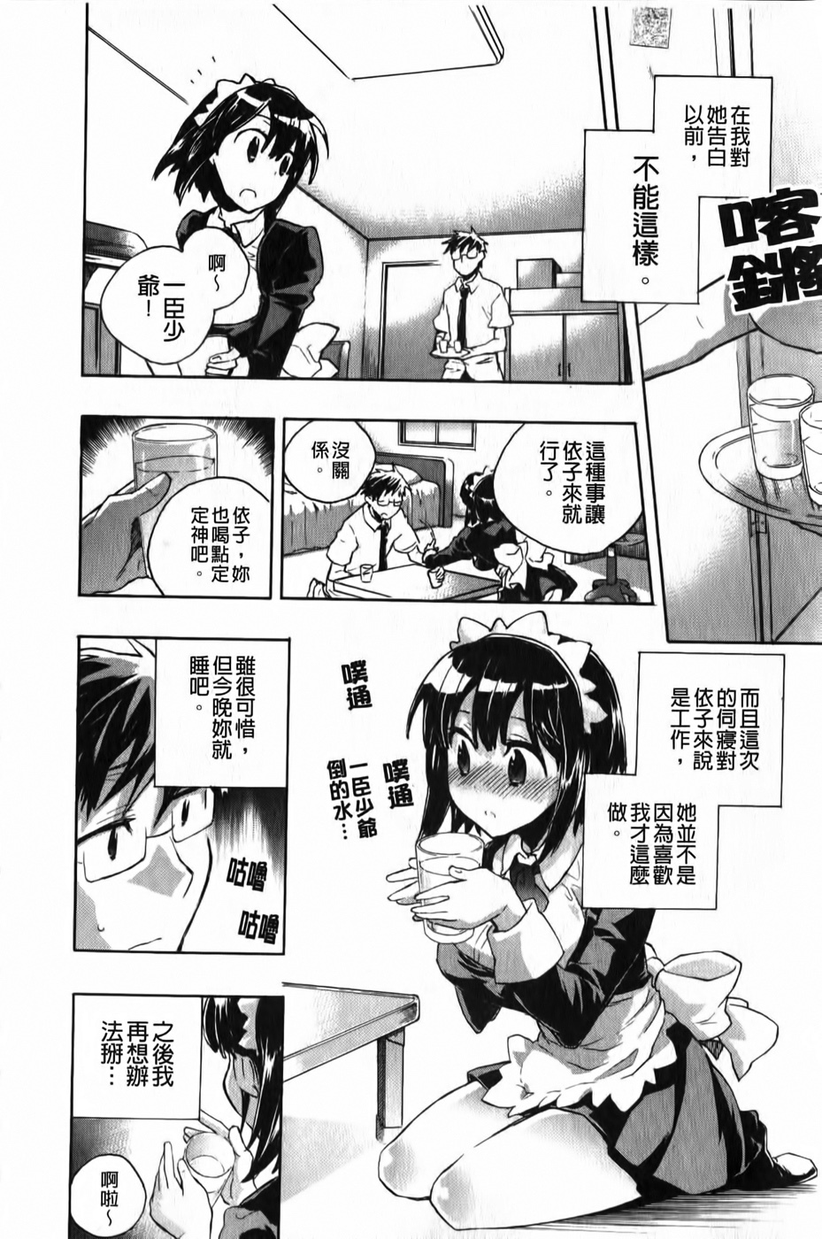 [Kogure Mariko] Ore Sen Kanojo [Chinese] page 15 full