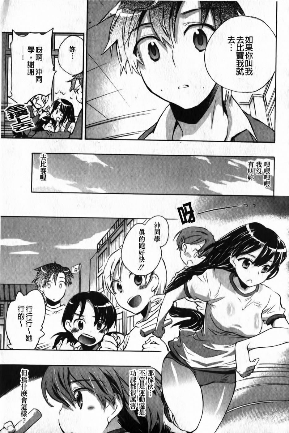 [Kogure Mariko] Ore Sen Kanojo [Chinese] page 170 full