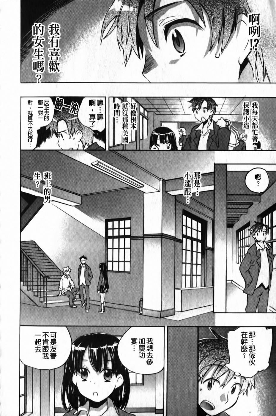 [Kogure Mariko] Ore Sen Kanojo [Chinese] page 173 full