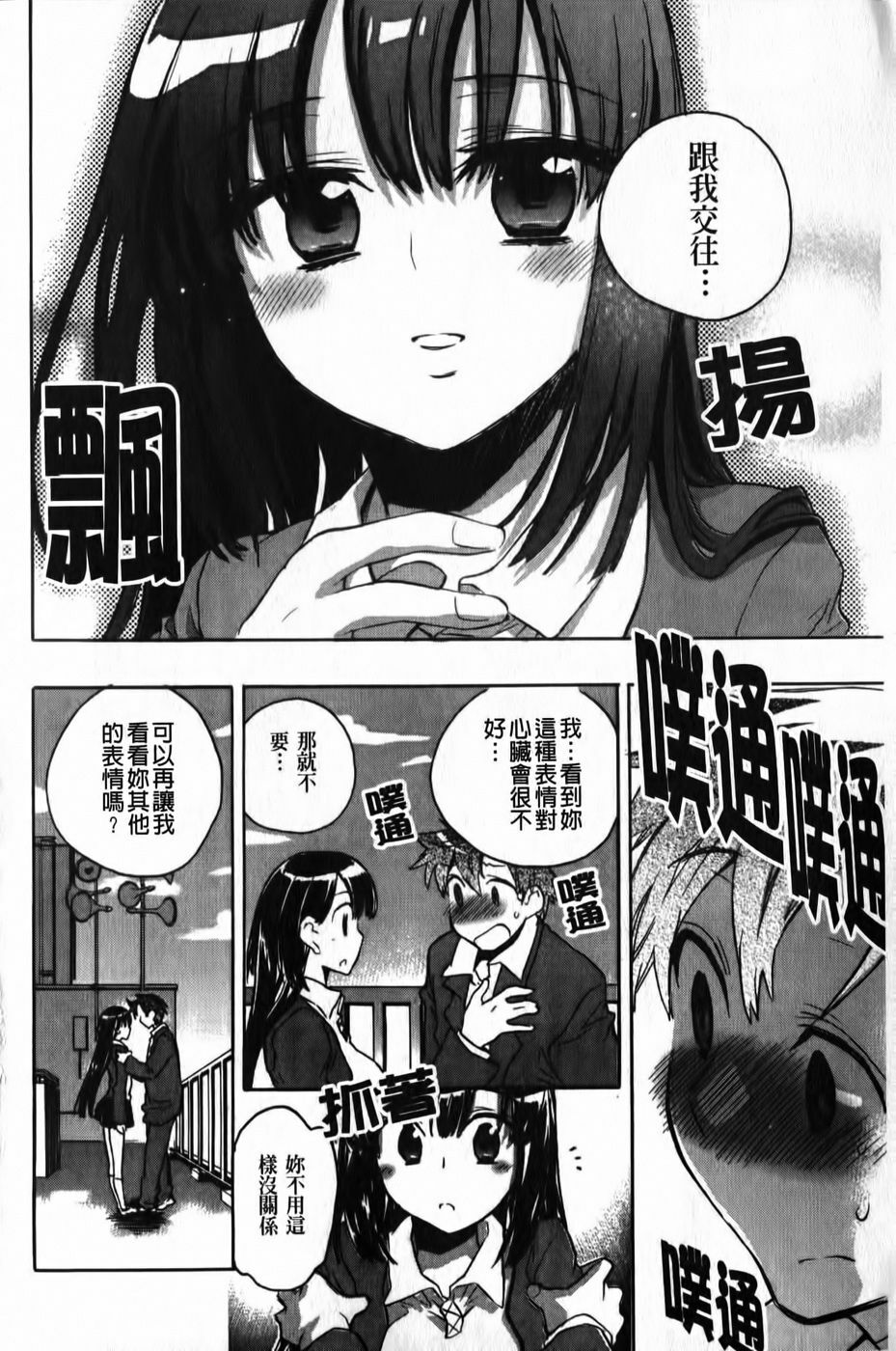 [Kogure Mariko] Ore Sen Kanojo [Chinese] page 179 full