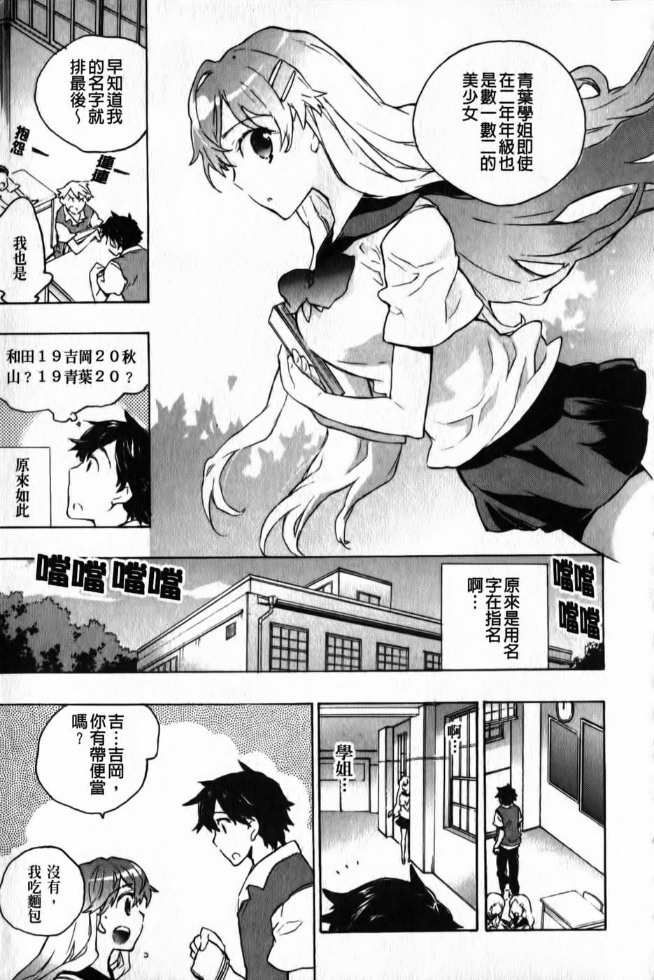 [Kogure Mariko] Ore Sen Kanojo [Chinese] page 194 full